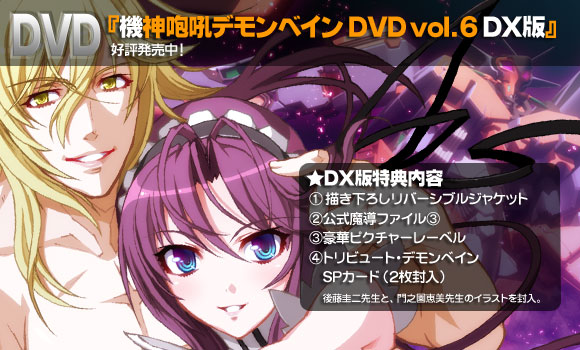 TVアニメ『機神咆吼デモンベイン』公式サイトのメインビジュアル