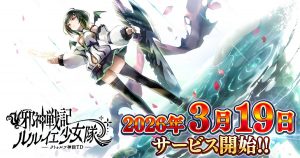 邪神戦記ルルイエ少女隊 ~クトゥルフ神話TD~